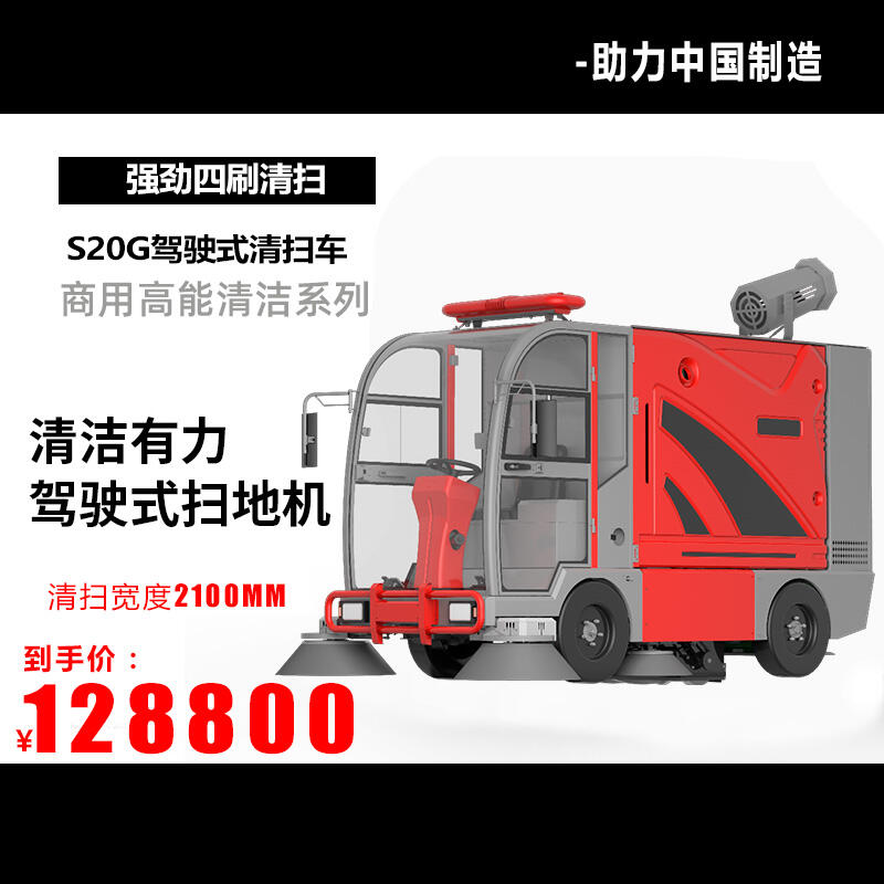 衡水置換回收維保工業(yè)智能道路清掃車(chē)凱迪斯掃地機(jī)S20