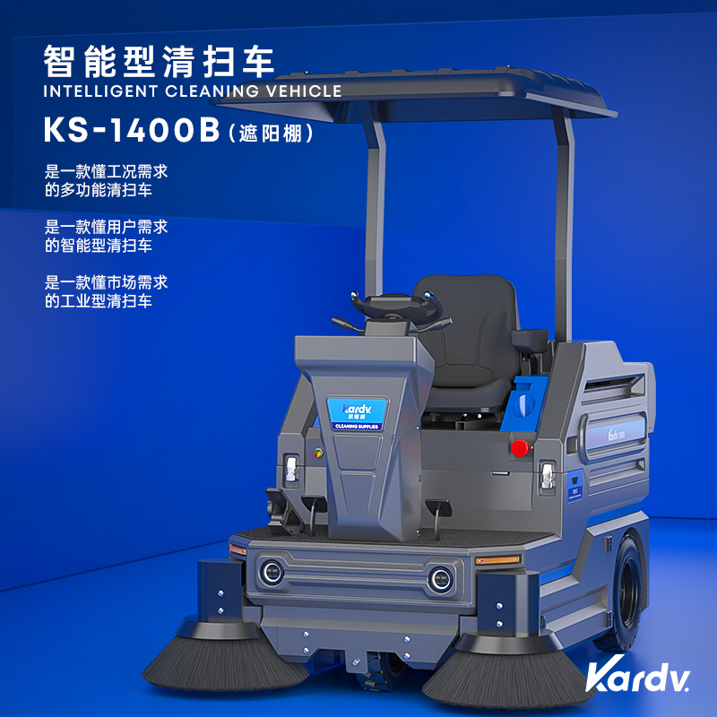 湛江凱德威工業(yè)智能KS-1400B掃地機(jī) 環(huán)保電動吸塵清掃車工廠店