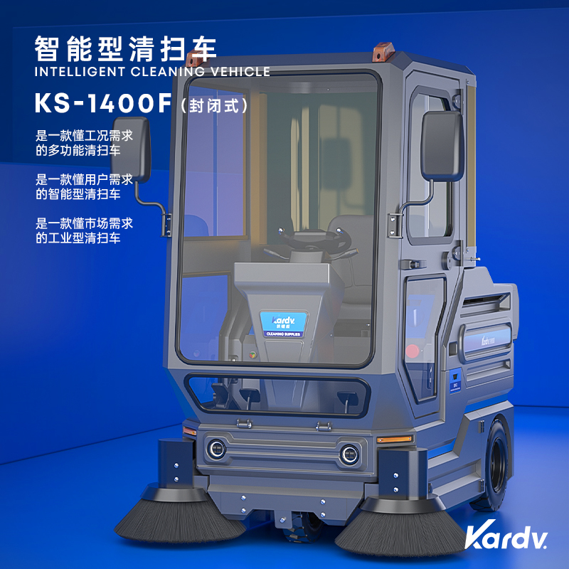 衡水凱德威工業(yè)掃地車KS-1400F 新能源純電動(dòng)多功能掃地機(jī)