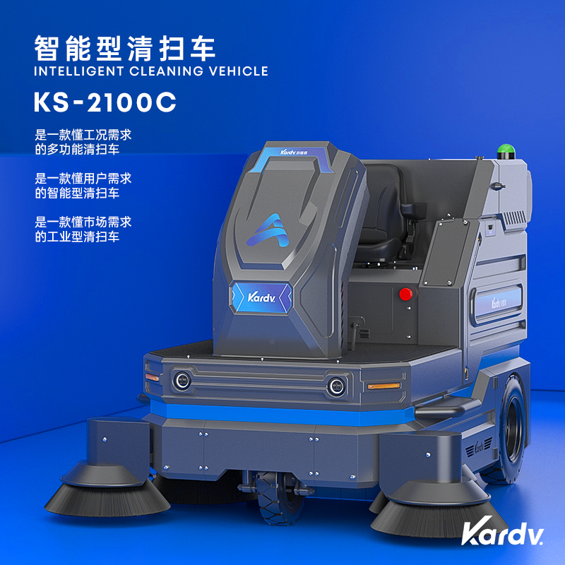 湛江可遙控全自動多功能掃地車 凱德威KS-2100C自卸款掃地機(jī)