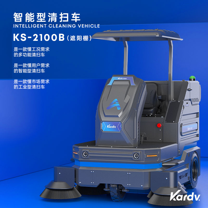 十堰純電動(dòng)環(huán)保智能道路保潔掃地車 凱德威KS-2100B自卸款掃地機(jī)