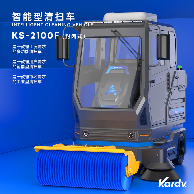 十堰雙模遙控智能環(huán)保電動掃地車 凱德威KS-2100F自卸款掃地機