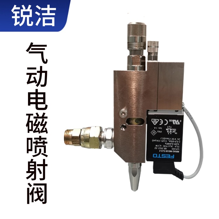 銳潔氣動電磁噴射閥