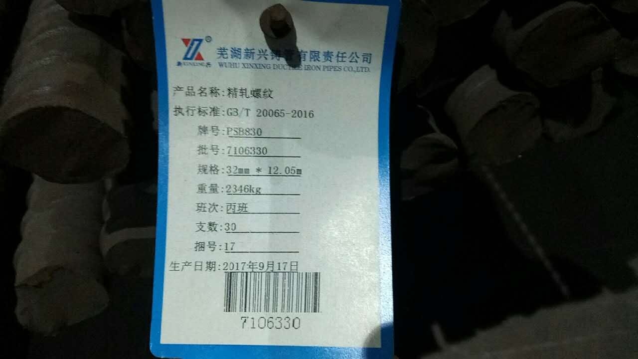 江蘇徐州市PSB785精軋螺紋鋼石橫M32切割定尺