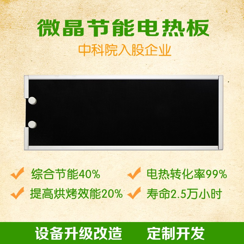 虎門電鍍廠選購遠紅外電熱板 99.9%找中科智恒