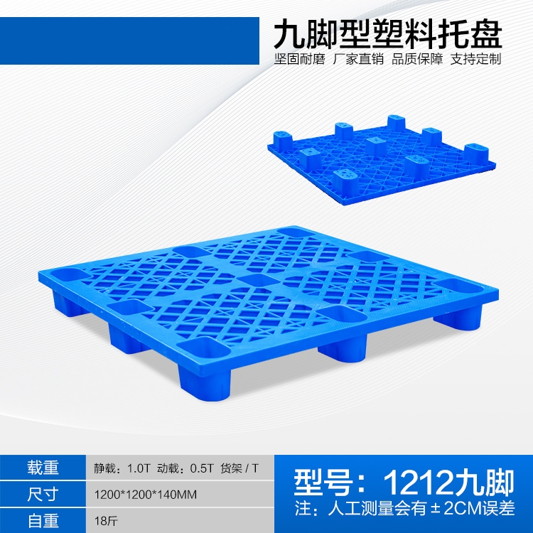 重慶廠家批發(fā)1210九腳網(wǎng)格塑料防潮板超市貨物堆放板注塑一次成型無(wú)焊縫