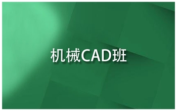 新密CAD機械制圖初級入門基礎(chǔ)知識專業(yè)教學(xué) 手把手教學(xué)