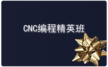 河南駐馬店cnc 編程培訓(xùn)閆工數(shù)控上機(jī)實(shí)操不限次數(shù)