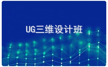 新鄉(xiāng)市ug車銑編程培訓(xùn)UG授課編程培訓(xùn)閆工模具上機(jī)實(shí)操