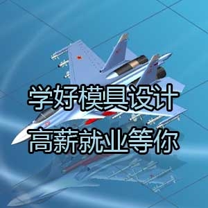 洛陽市ug模具設(shè)計(jì)閆工隨到隨學(xué)不等待接單聯(lián)系