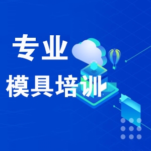 南陽市ug模具設(shè)計(jì)閆工隨到隨學(xué)不等待接單聯(lián)系