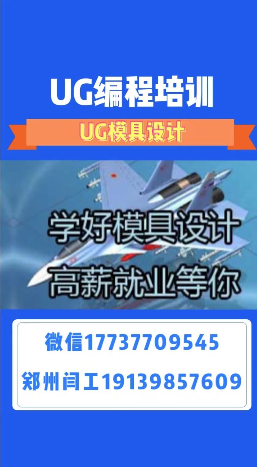 張家口ug車銑編程培訓(xùn)UG授課編程培訓(xùn)閆工模具上機(jī)實(shí)操