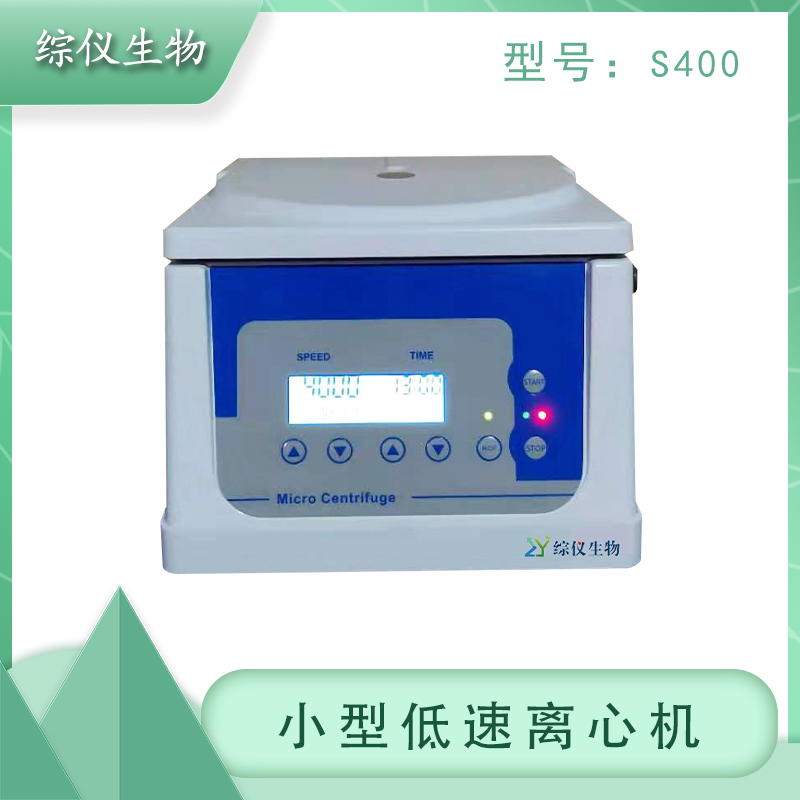 小型臺(tái)式PRP美容專(zhuān)用離心機(jī)S400