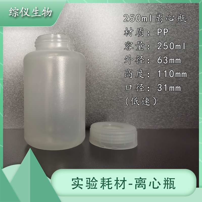 離心瓶250ml低速水平轉子250ml樣品瓶