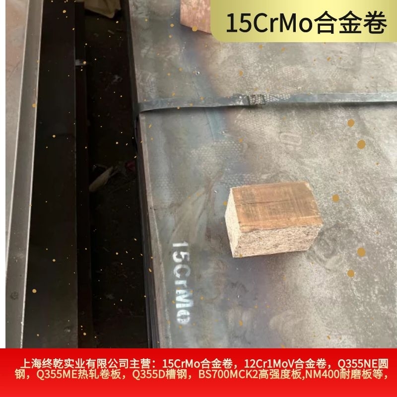 12Cr1MoV合金卷可定尺開平1500mm寬熱軋開平板