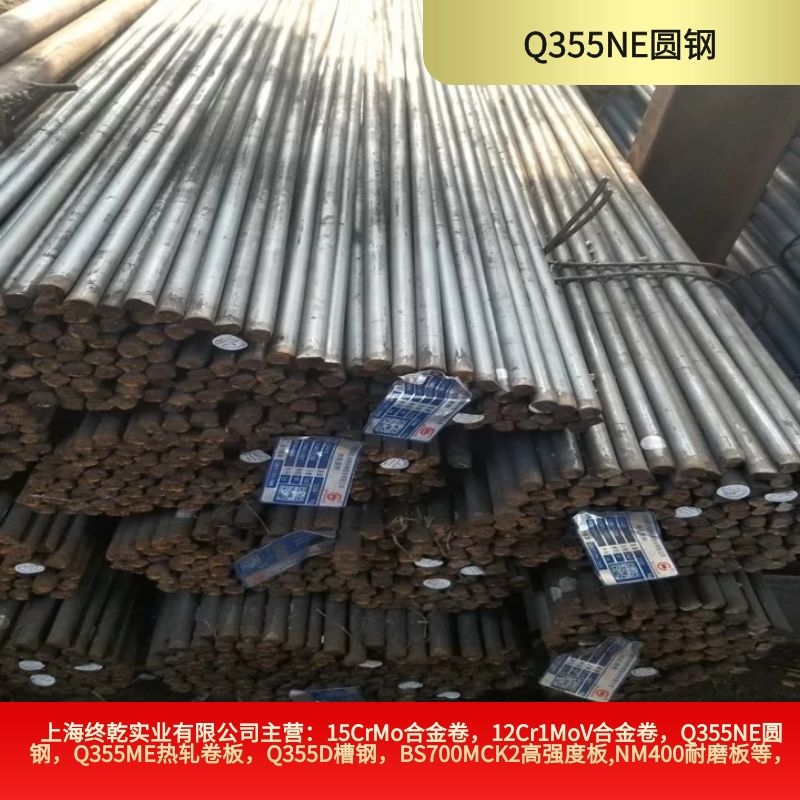 Q355ND圓鋼Q355NE圓鋼淮鋼/寶武JFE產(chǎn)寶山庫(kù)存可發(fā)各省