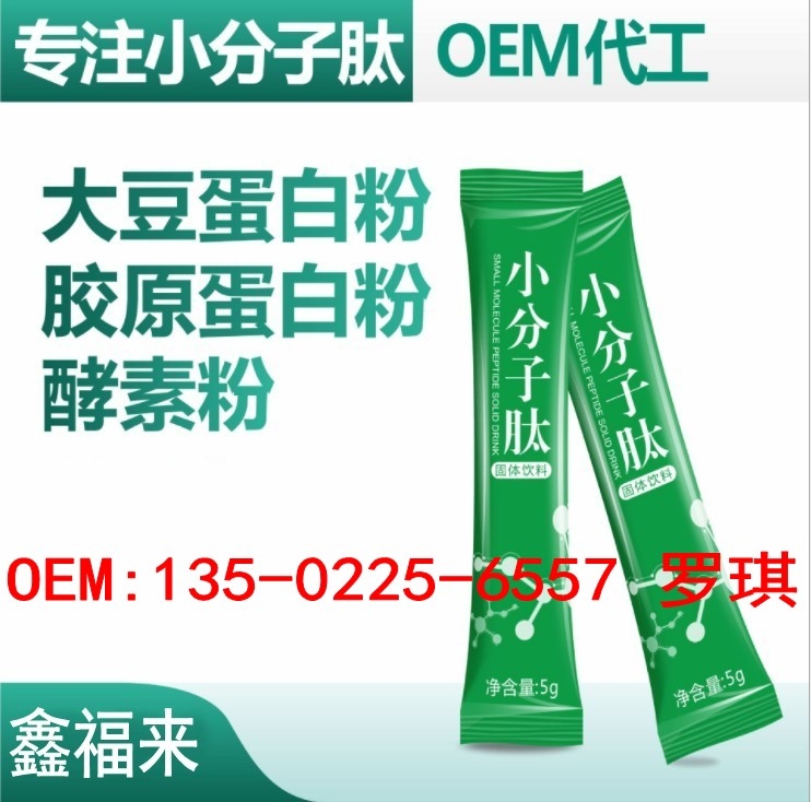 廣東大豆小分子肽粉OEM代工生產廠家