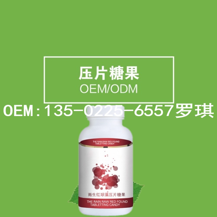 電商渠道酵素壓片糖果代加工生產(chǎn)廠家