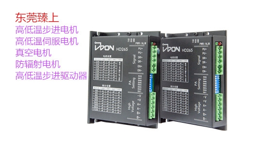 高低溫驅(qū)動器高溫電機