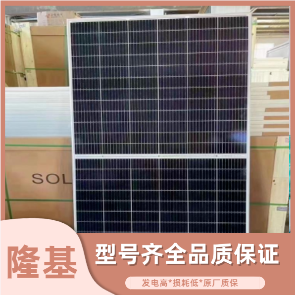 隆基B級太陽能光伏板防積灰580、585現(xiàn)收現(xiàn)結提供拆解服務免費上門