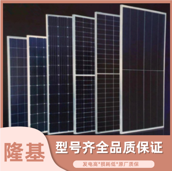 隆基B級光伏板LR5-72HTH-585M 單晶硅電池發(fā)電板 功率可選