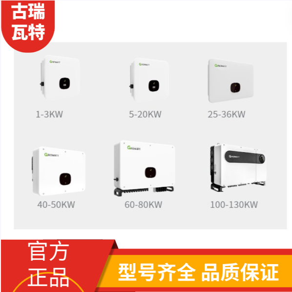 光伏古瑞瓦特逆變器 并網(wǎng)專用 10kw20kw30kw 光伏電站