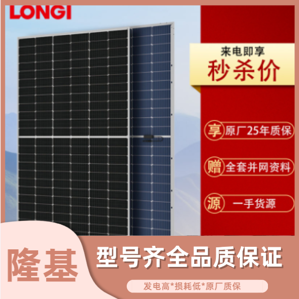 現(xiàn)貨隆基雙玻雙面450W535W雙裂太陽(yáng)能發(fā)電板 光伏板