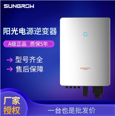 陽光電源逆變器 光伏發(fā)電 并網太陽發(fā)電 10-110kw 工商業(yè)