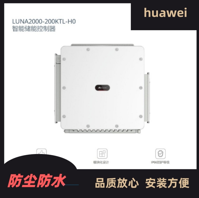 Huawei華為逆變器 光伏逆變器 光伏組件多種規(guī)格 穩(wěn)定可靠