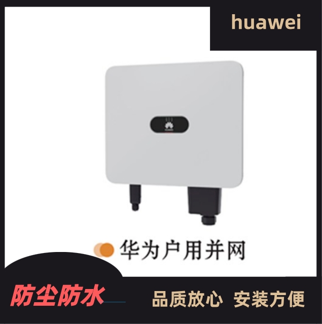 HUAWEI華為SUN2000-110KTL-M0光伏并網(wǎng)逆變器110KW戶用商用發(fā)電系