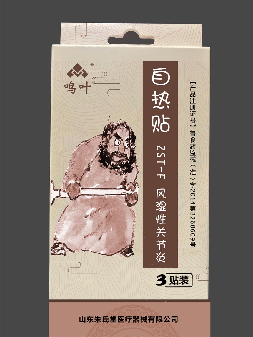 鳴葉自熱貼-風(fēng)濕性關(guān)節(jié)炎貼牌定制代理代加工OEM