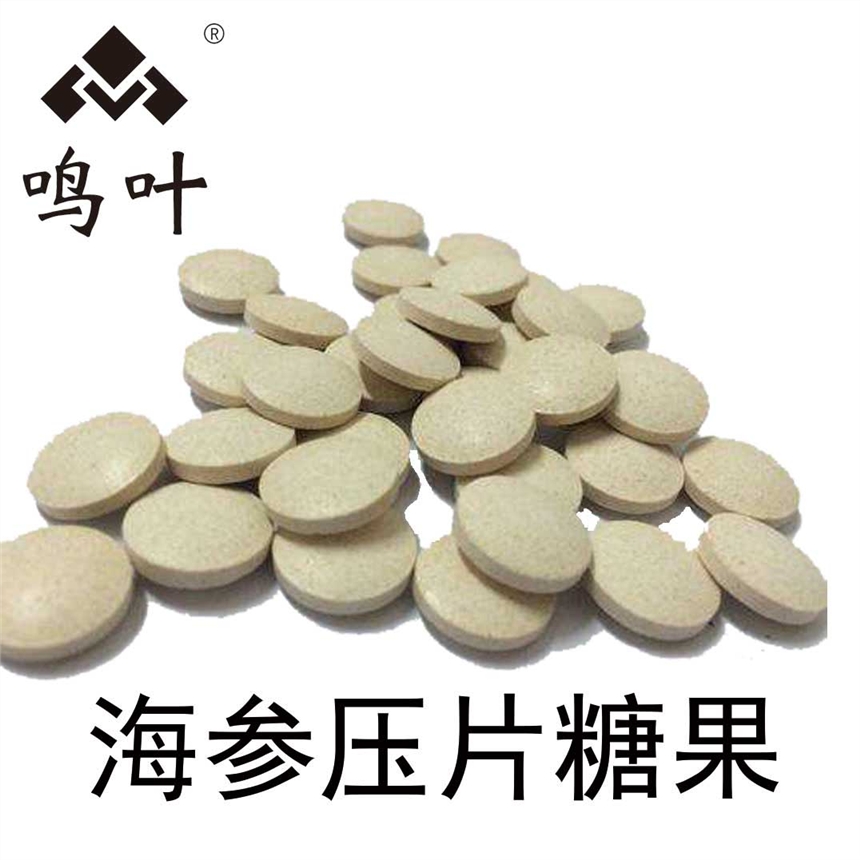 鳴葉海參壓片糖果貼牌定會(huì)代理代加工OEM