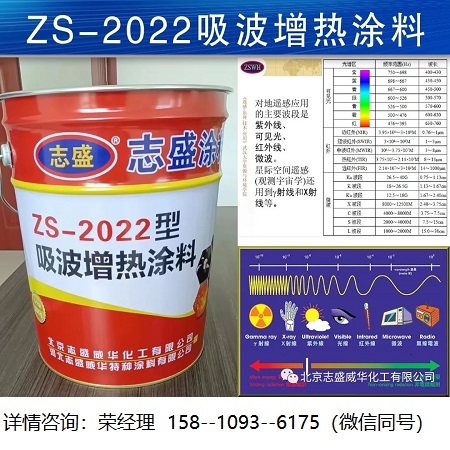 吸波隱身涂料志盛牌高溫物體隔熱屏蔽熱量廠家直銷