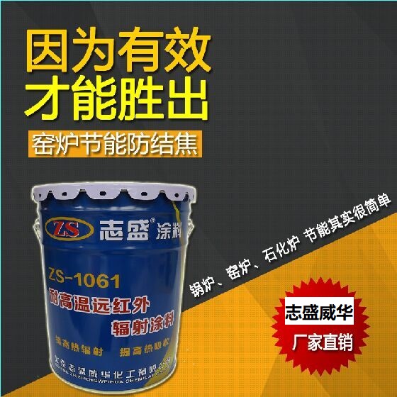 玻璃窯爐節(jié)能志盛牌節(jié)能涂料降低能耗