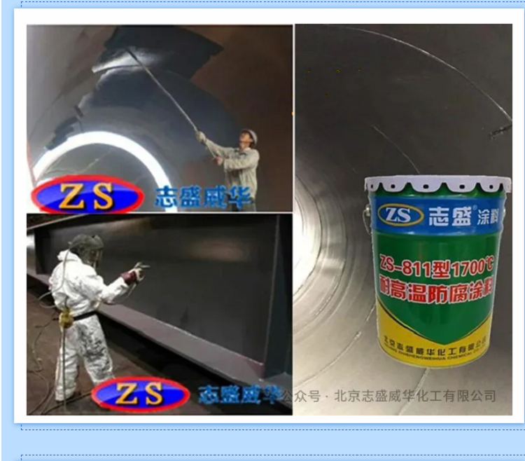 ZS-811涂層實(shí)測數(shù)據(jù)：烘干爐濕熱環(huán)境下抗腐蝕性提升300%