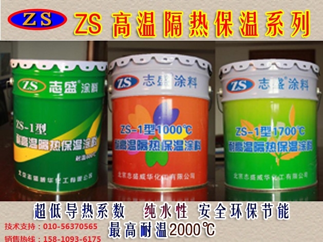 ZS-1爐膛保溫磚上用耐高溫隔熱保溫材料