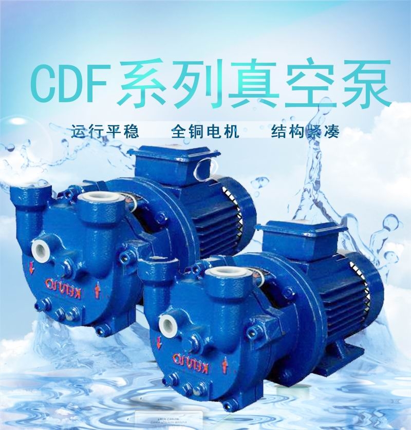 CDF1212-OAD2真空引水泵臥式抽氣泵