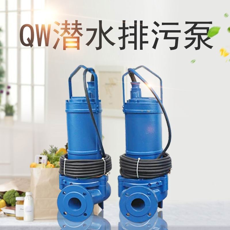 50QW15-10-1.1KW沉水泵2寸潛水排污泵