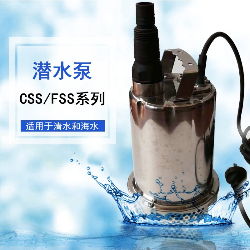 250W清水潛水泵CSS-250景觀造景噴泉泵