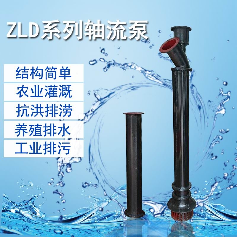 150ZLD-4農(nóng)用灌溉泵6寸軸流泵