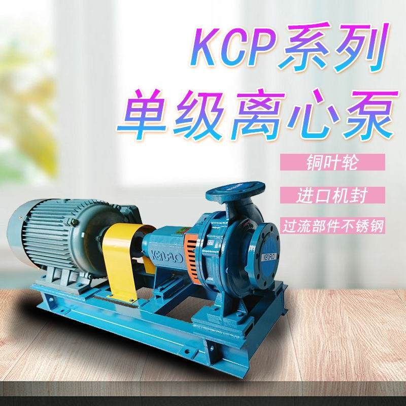 KCP65x50-160不銹鋼離心泵臥式泵