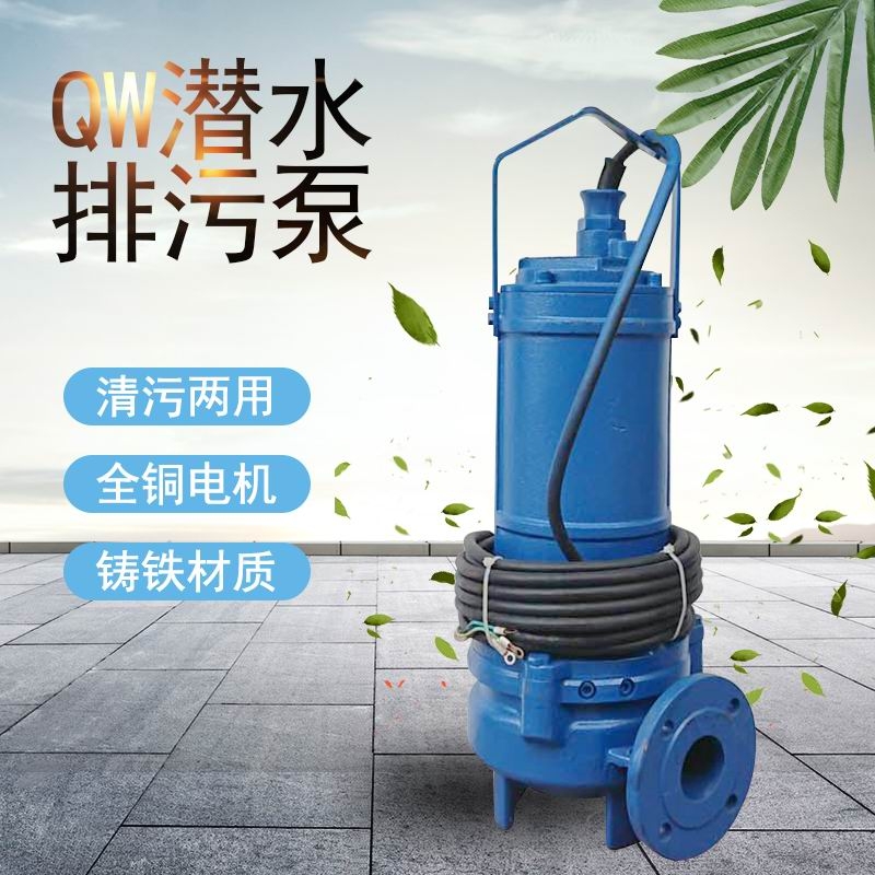 3HP潛水排污泵肯富來污水提升泵50QW15-22-2.2KW