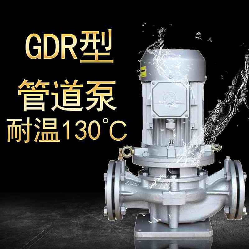 GDR50-25暖通空調(diào)循環(huán)泵熱水管道泵