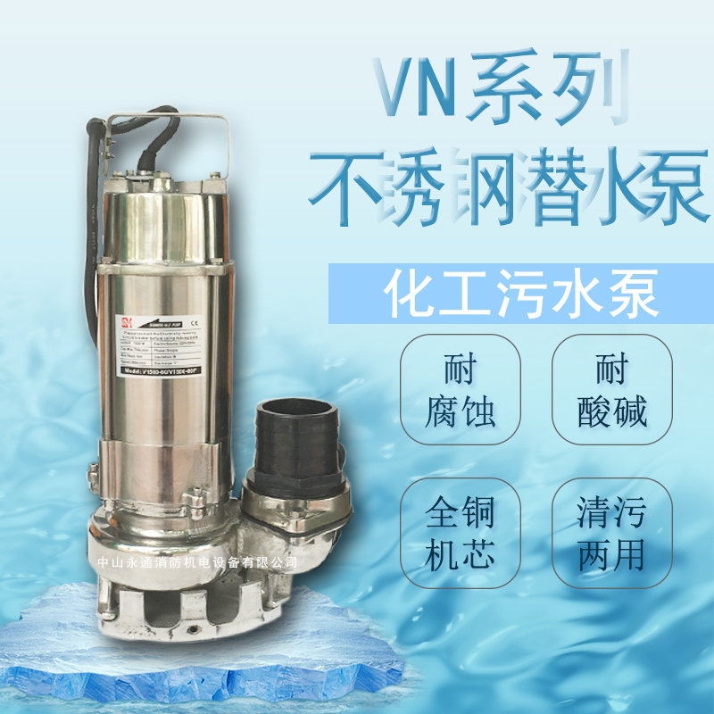 意捷1.1KW3寸出水口VN1100不銹鋼潛水泵污水雜質(zhì)排放泵單三相現(xiàn)貨