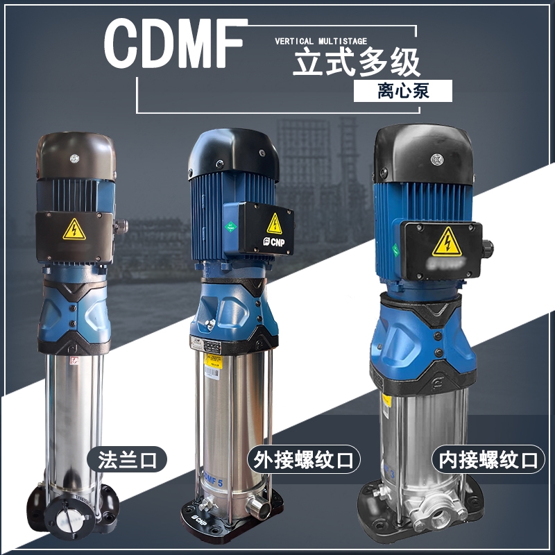 CDMF3-12多級(jí)增壓泵高樓水塔給水泵