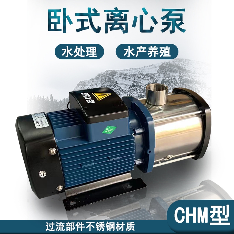 CHM4-3臥式多級(jí)離心泵增壓排灌