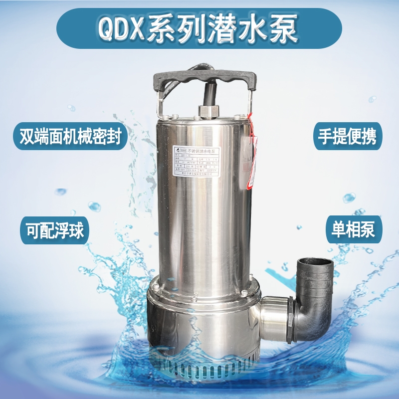 豐球克瑞QDX-1.5B不銹鋼潛水泵單相抽水泵