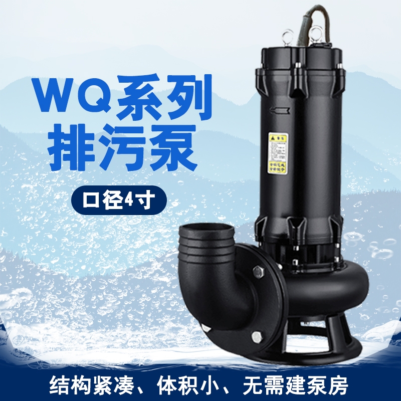 2寸攪拌型潛水泵50WQ10-10-0.75KW市政排污