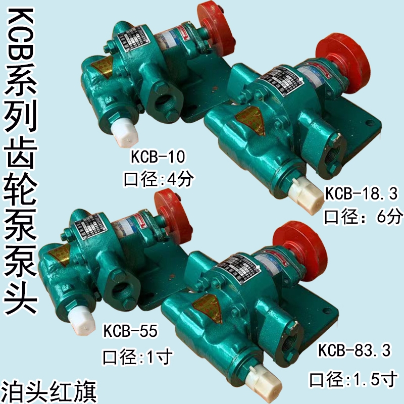 1.5寸口徑KCB-83.3輸送潤(rùn)滑性鑄鐵齒輪泵