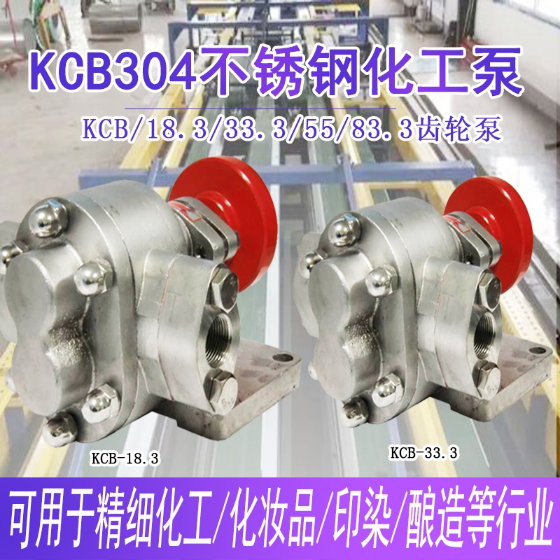 KCB83.3防爆電機化工行業(yè)齒輪泵